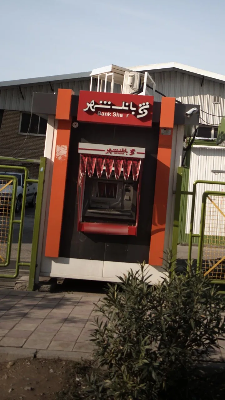 خودپرداز بانک شهر