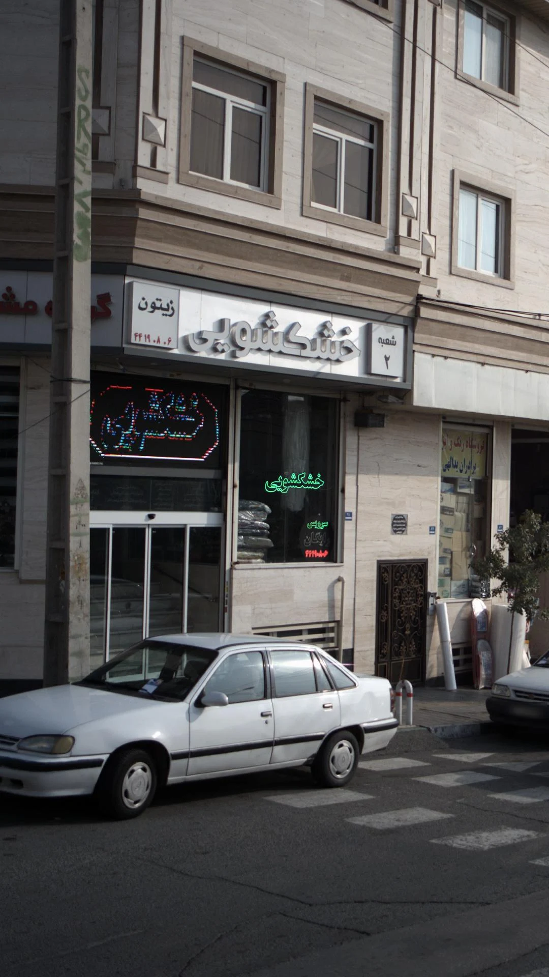 خشکشویی چیتگر - تصویر 2