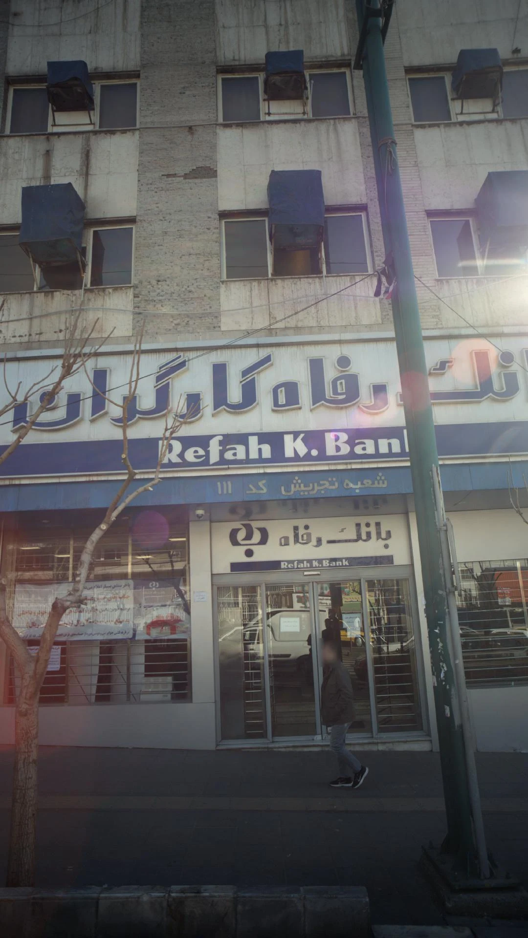 بانک رفاه کارگران - تصویر 2