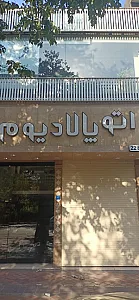 مرسدس بنز جواهری