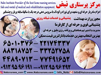 مرکز پایش سلامت