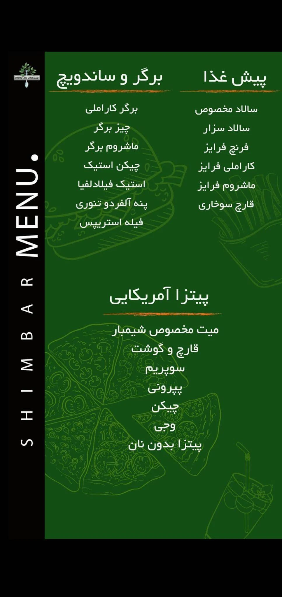 کافه و رستوران شیمبار - تصویر 2