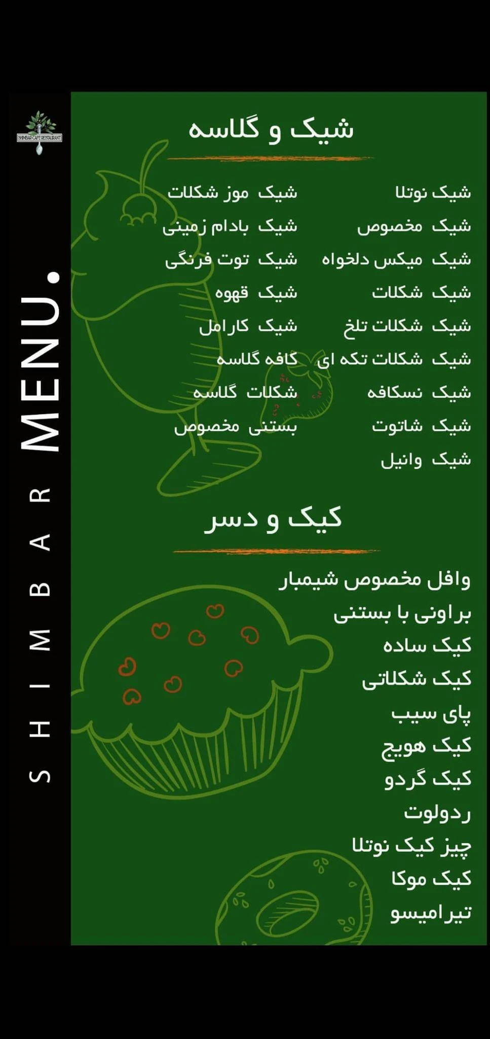کافه و رستوران شیمبار - تصویر 3
