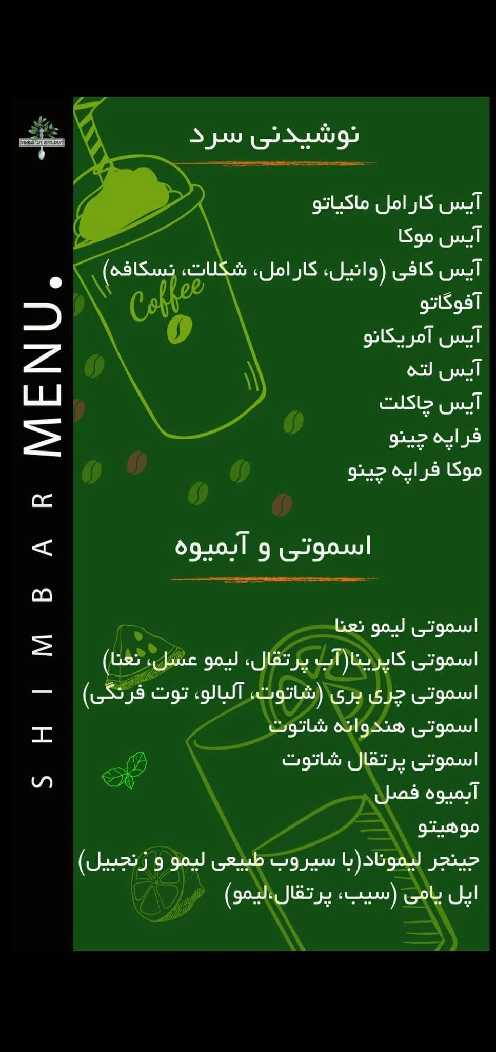 کافه و رستوران شیمبار - تصویر 4