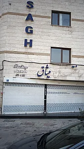 بانک پاسارگاد شعبه محله مدیریت