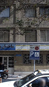 دکتر سید جعفر آریانژاد
