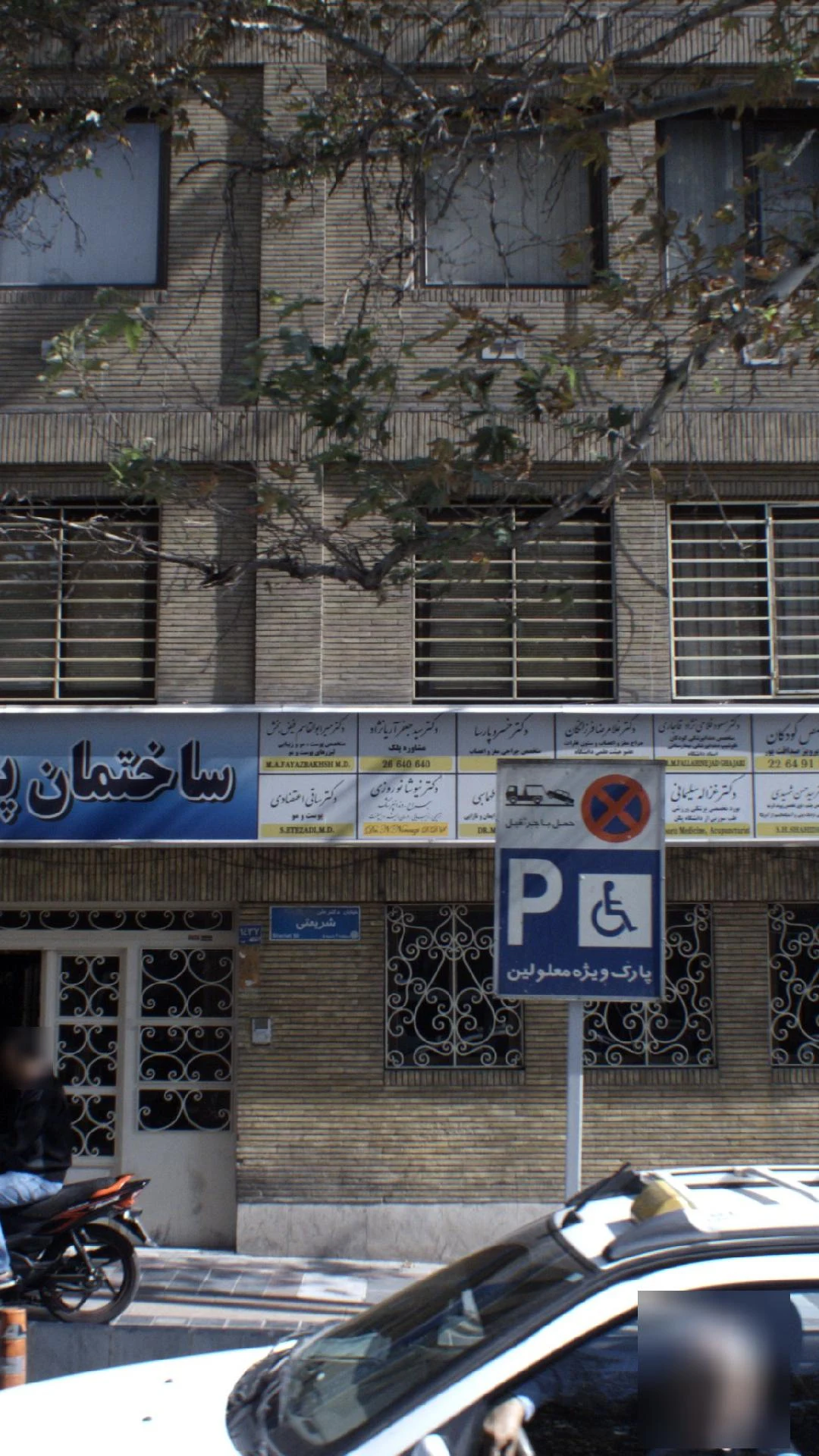 دکتر سید جعفر آریانژاد