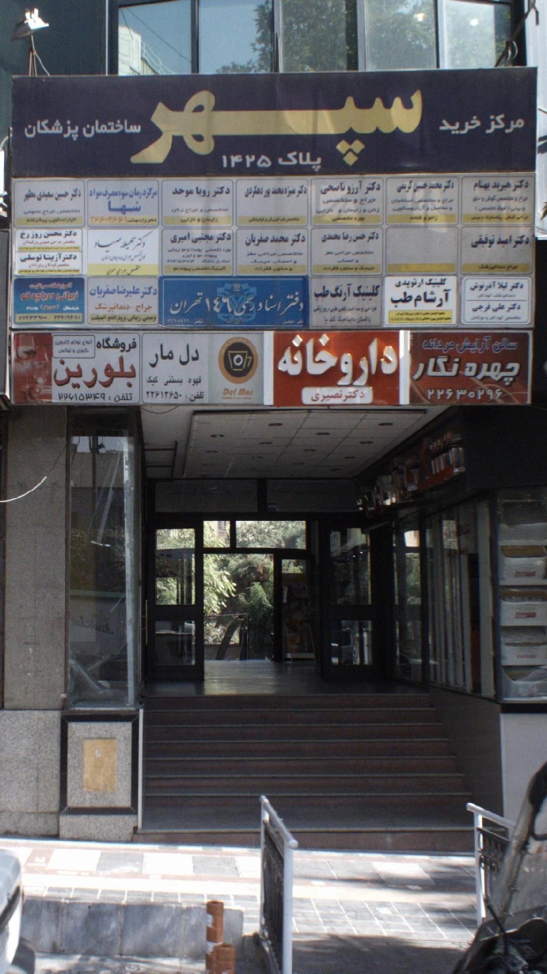 دکتر سید جعفر آریانژاد - تصویر 2
