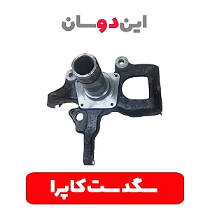 لوازم یدکی این دو سان