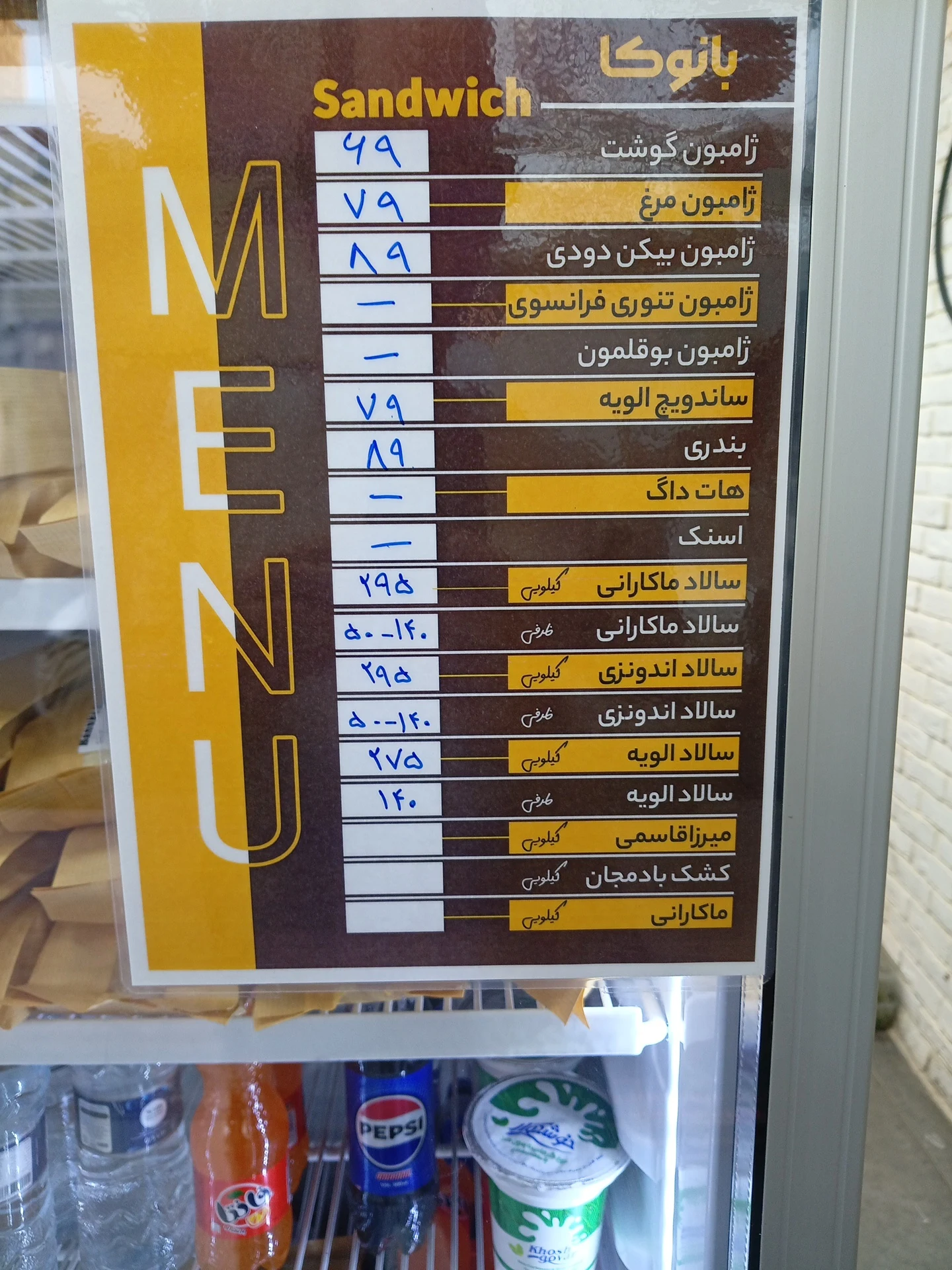 رستوران بانوکا فود - فست فود در تهران