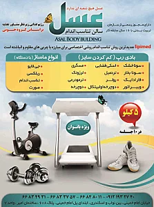 سالن تناسب اندام عسل
