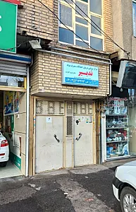 مرکز ترک اعتیاد تدبیر