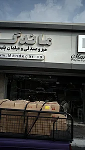 گالری مبل ماندگار