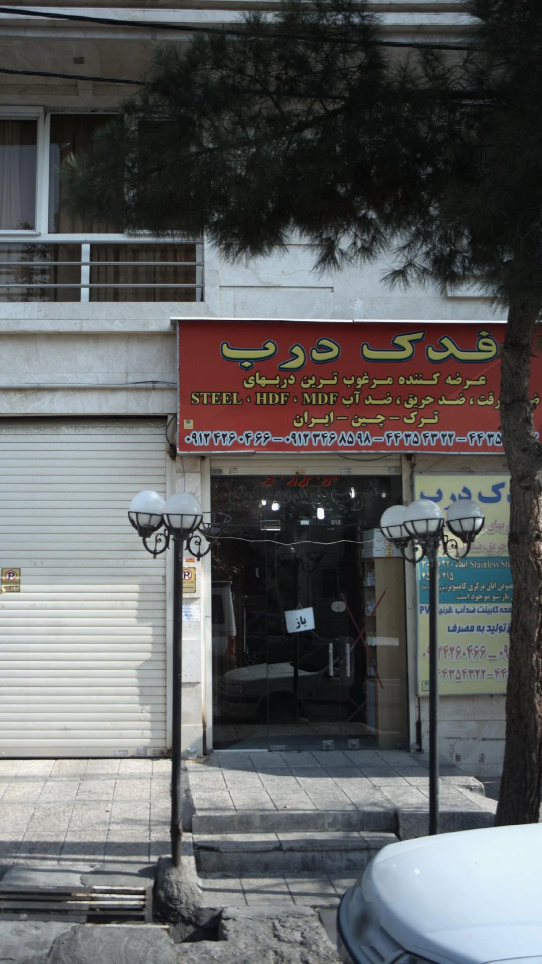 فدک درب