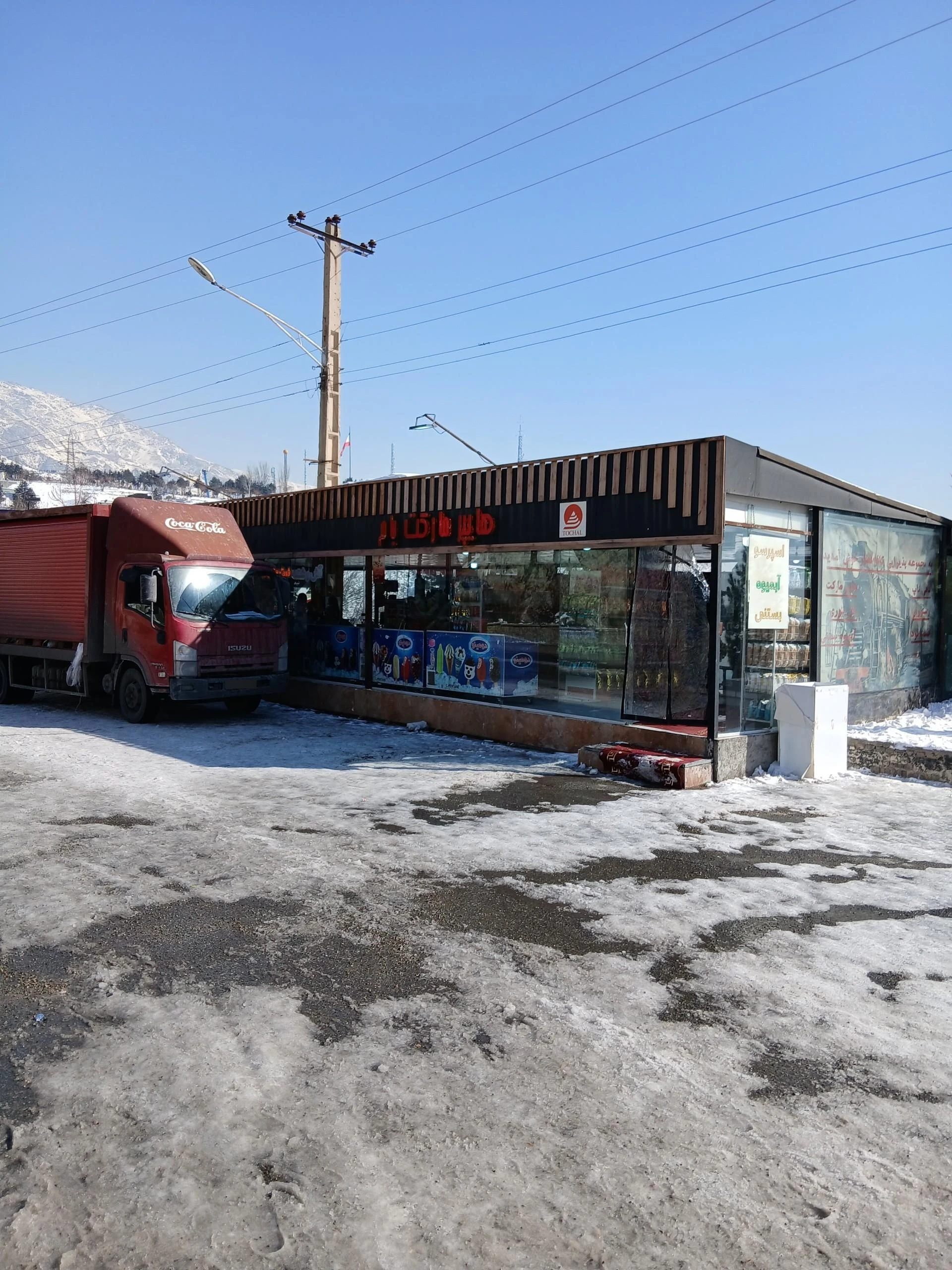 سوپرمارکت جلیلی - تصویر 2