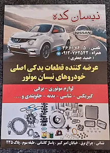 لوازم یدکی خودرو حمیدجعفری