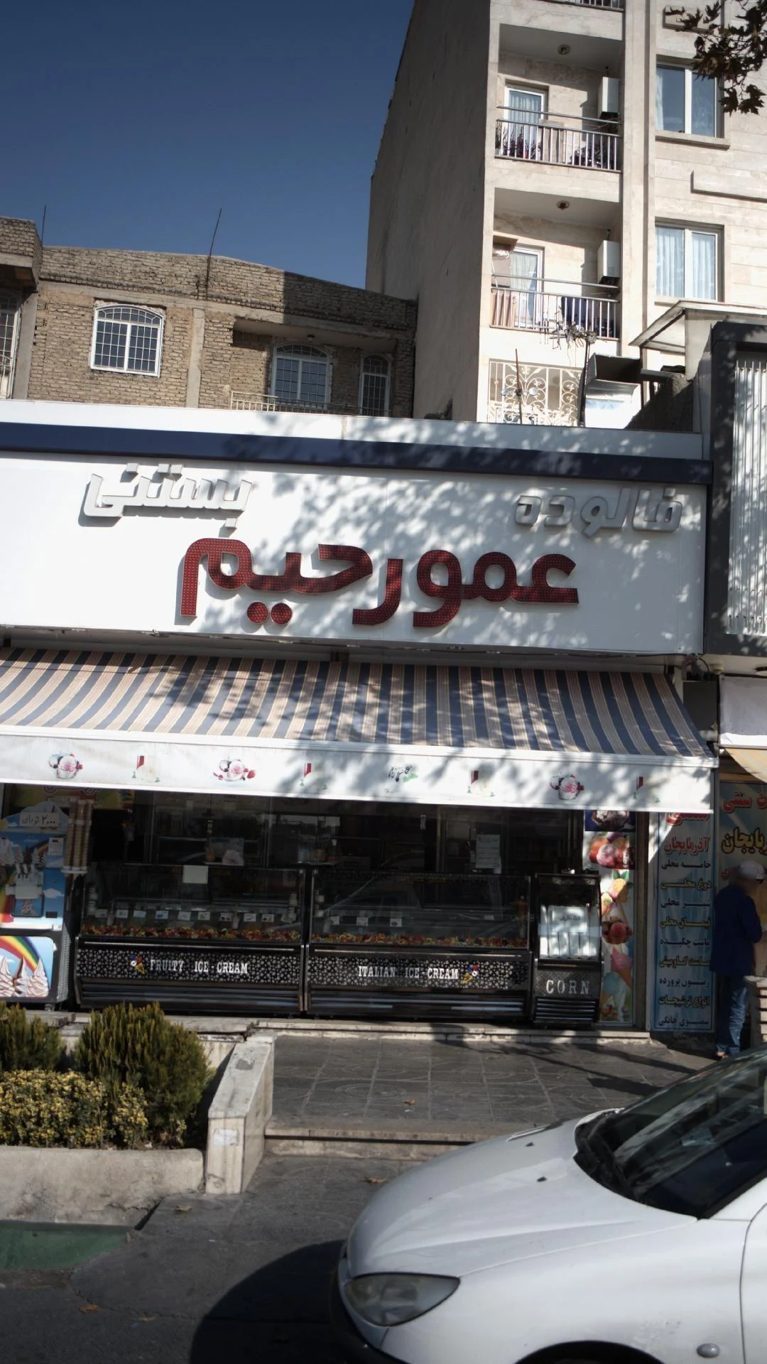 عمو رحیم - تصویر 4