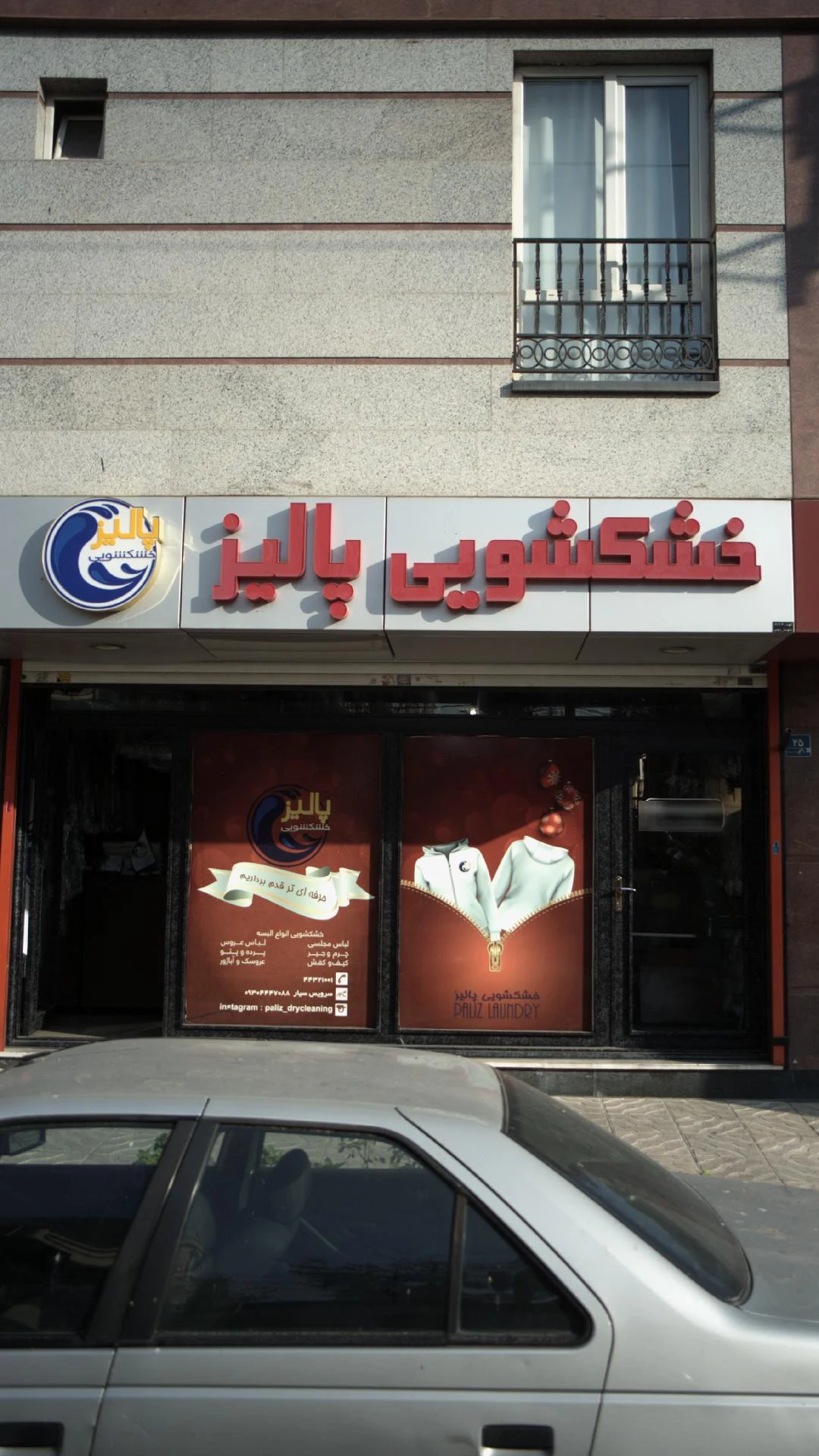 خشکشوئی شهران اکسپرس - تصویر 2
