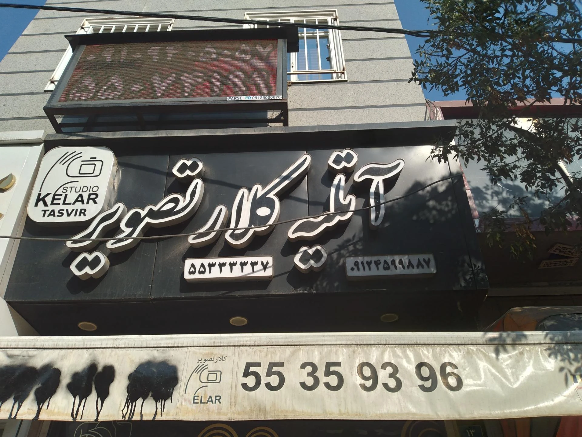 آتلیه کلار تصویر - آتلیه عکاسی در تهران - تصویر 2