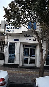 بانک سپه شعبه شهرک شریعتی جنوبی