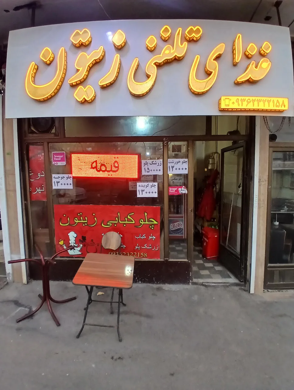 غذا تلفنی زیتون - تصویر 2