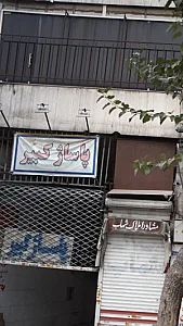 لاله زارنو