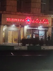 بانک گردشگری شعبه آفریقا