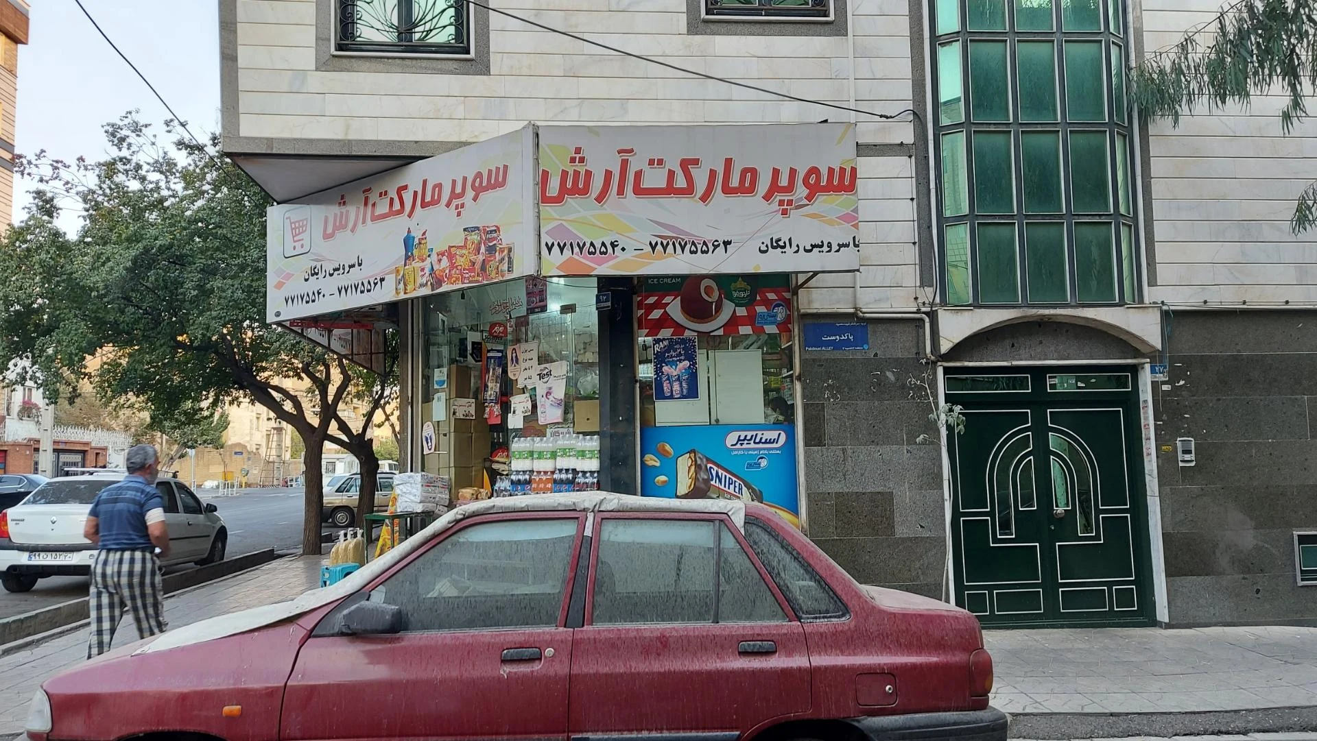 اتحادیه صنف سوپرمارکت و مواد پروتئینی تهران - تصویر 2