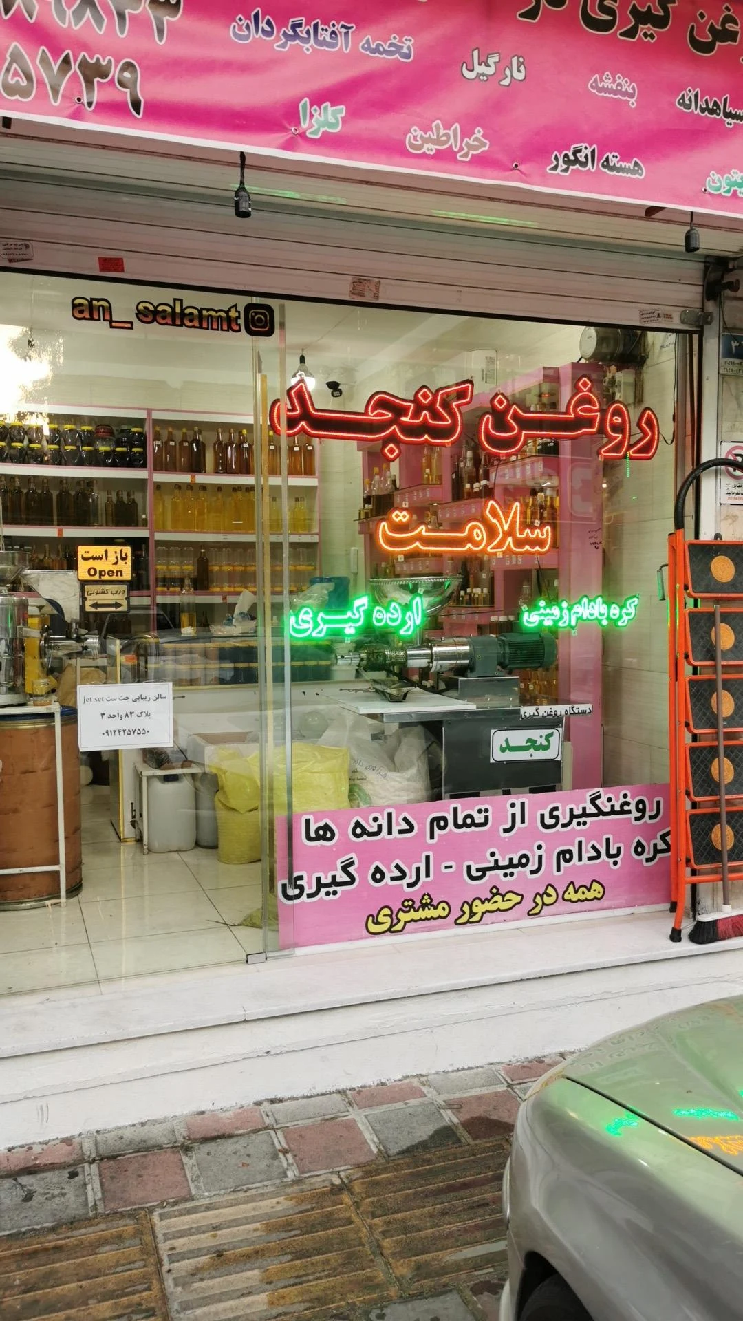 فروشگاه مواد غذایی ارگانیک ثامن - سوپرمارکت در تهران