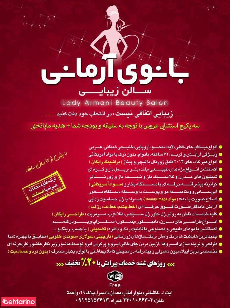 سالن زیبایی بانوی آرمانی - آموزشگاه آرایشگری در تهران