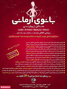 سالن زیبایی بانوی آرمانی
