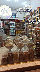 آجیل و خشکبار آفتاب