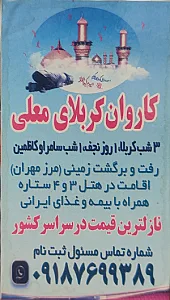 سفر به کربلا با نازلترین قیمت