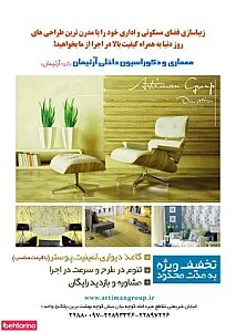 دکوراسیون آرتیمان