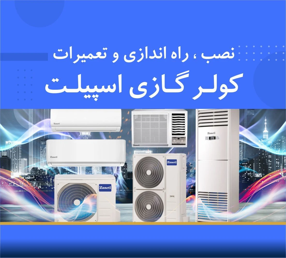 ‌نصب و تعمیر و سرویس کولر گازی‌ پاشا