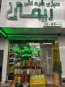 فروشگاه صفری