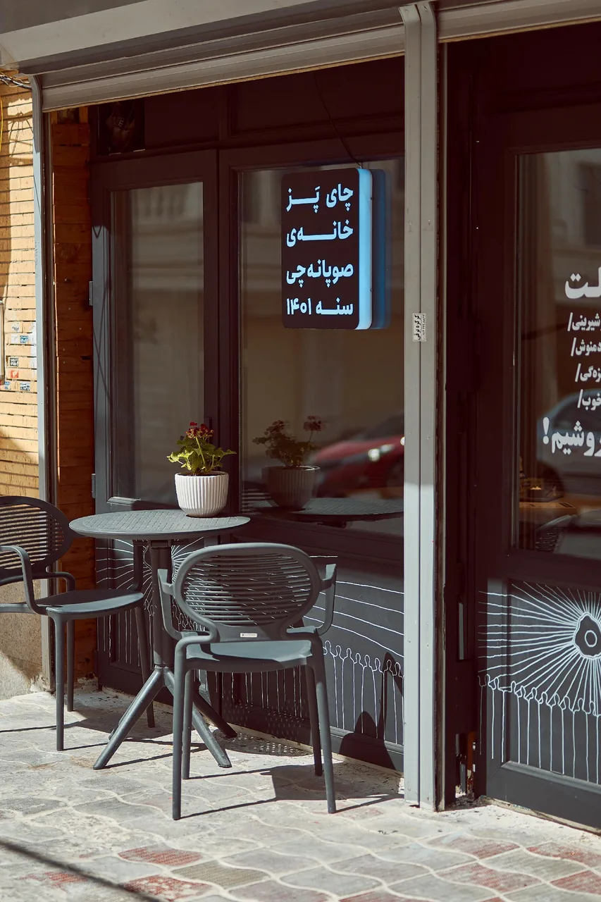 چای پز خانه صوپانه‌چی