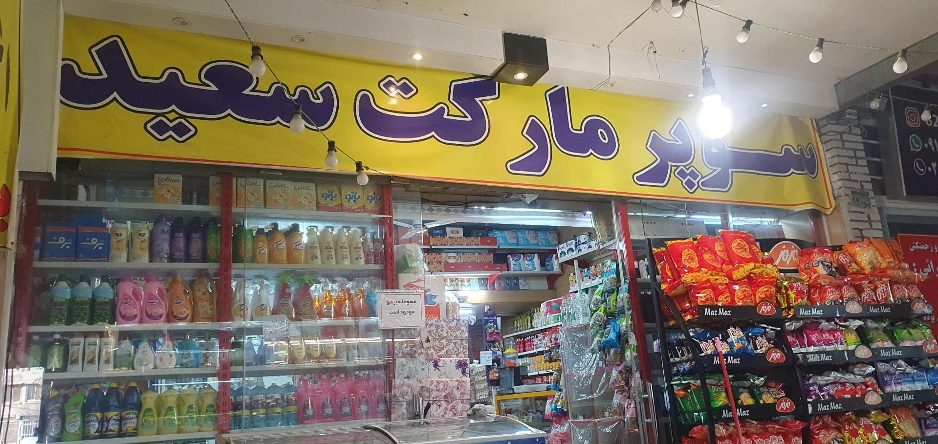 سوپر میثاق