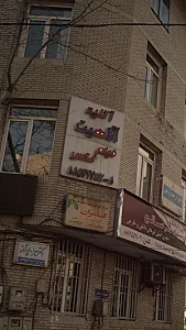 آتلیه آناهیتا