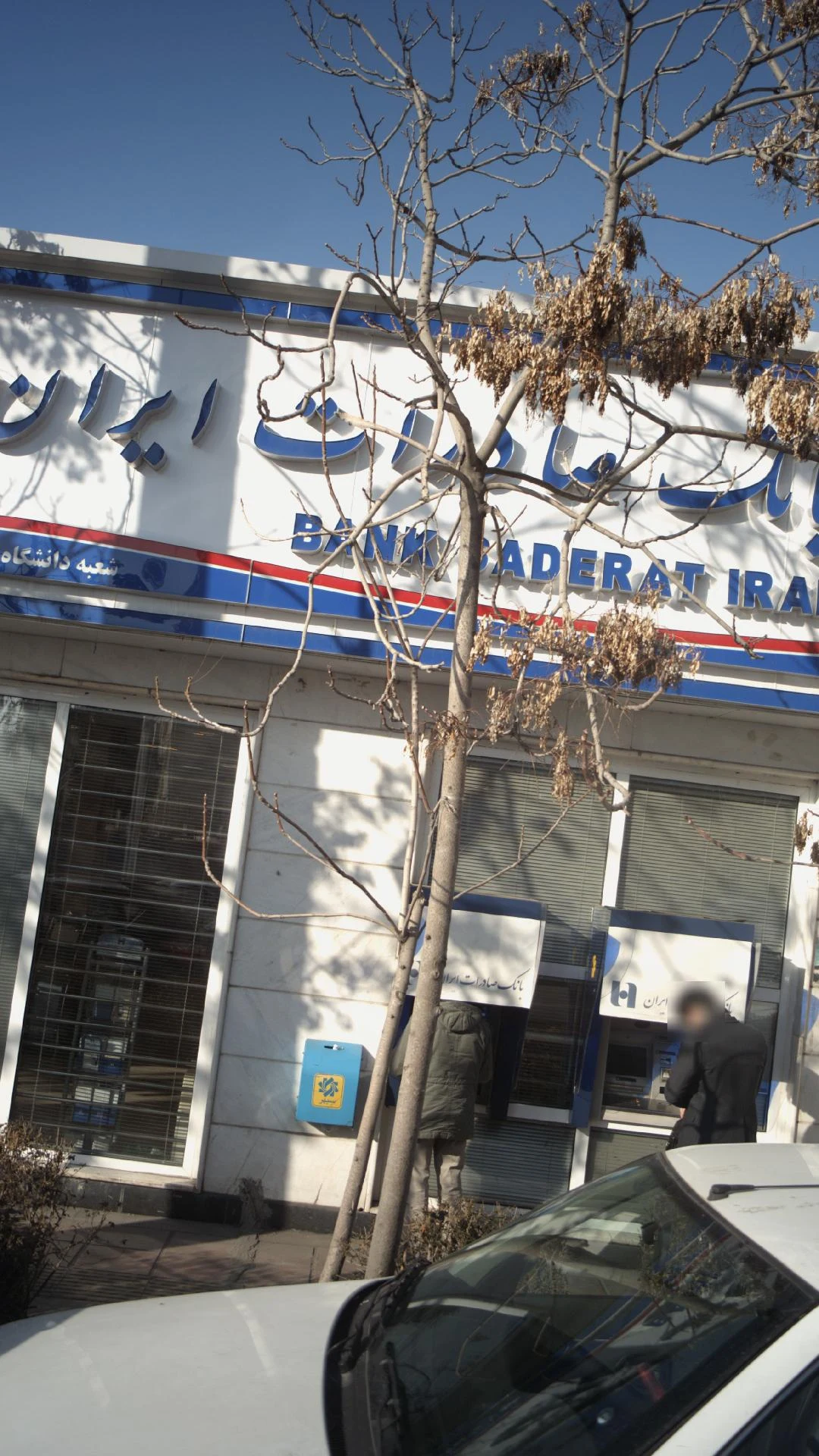 بانک صادرات شعبه سعادت آباد - تصویر 2