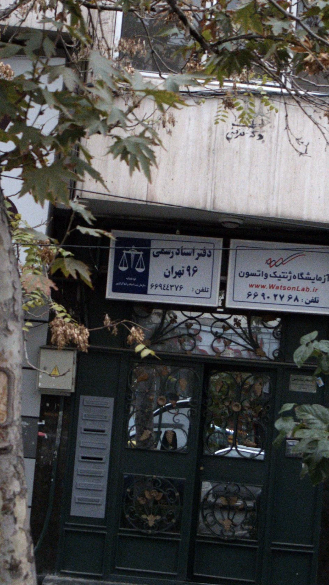 دفتر رسمی ازدواج ۲۴۸ تهران - دفتر اسناد رسمی در تهران - تصویر 2