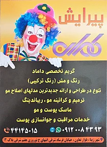 سالن پیرایش و زیبایی مردانه ژانتیوم