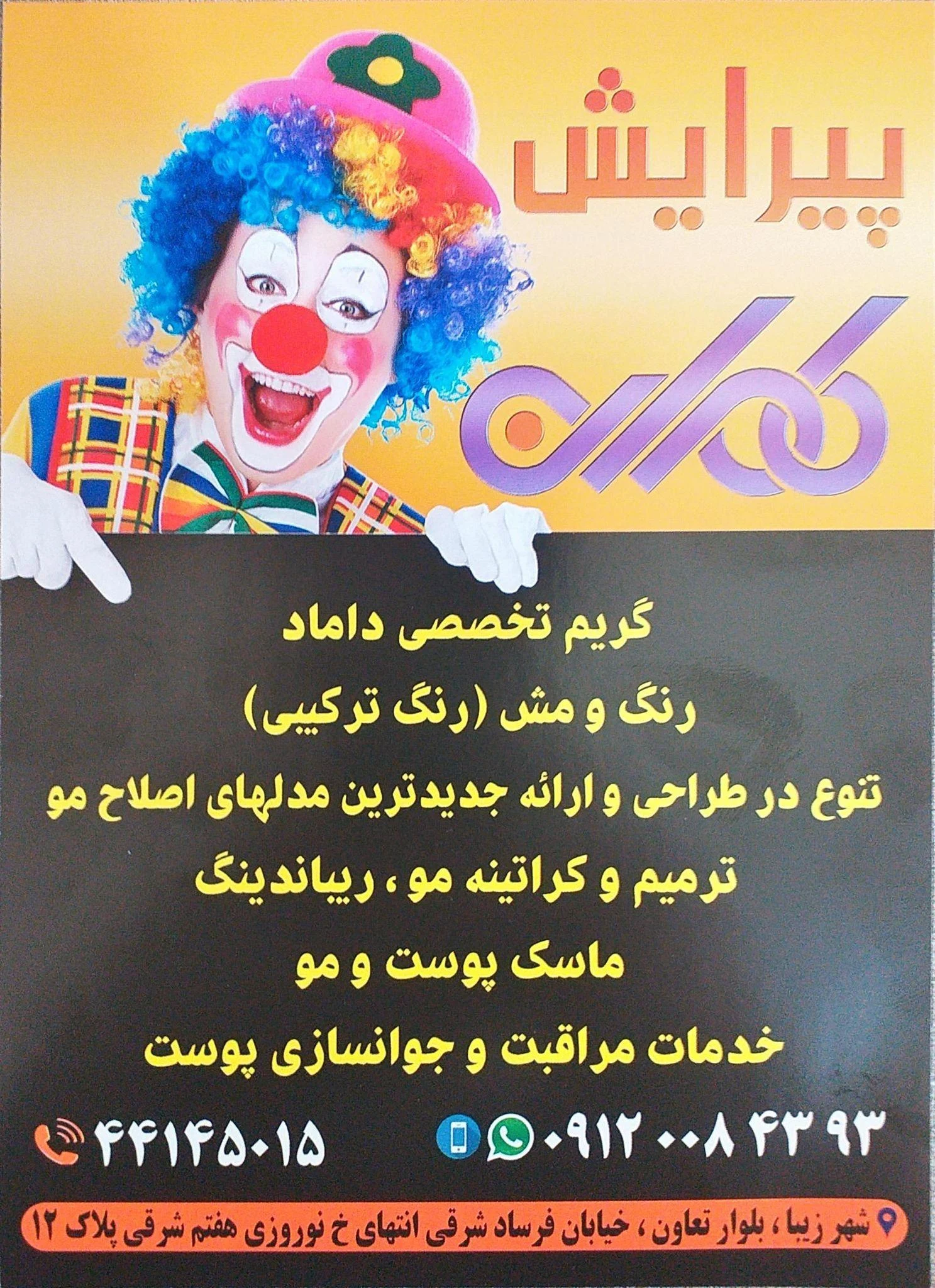سالن پیرایش و زیبایی مردانه ژانتیوم