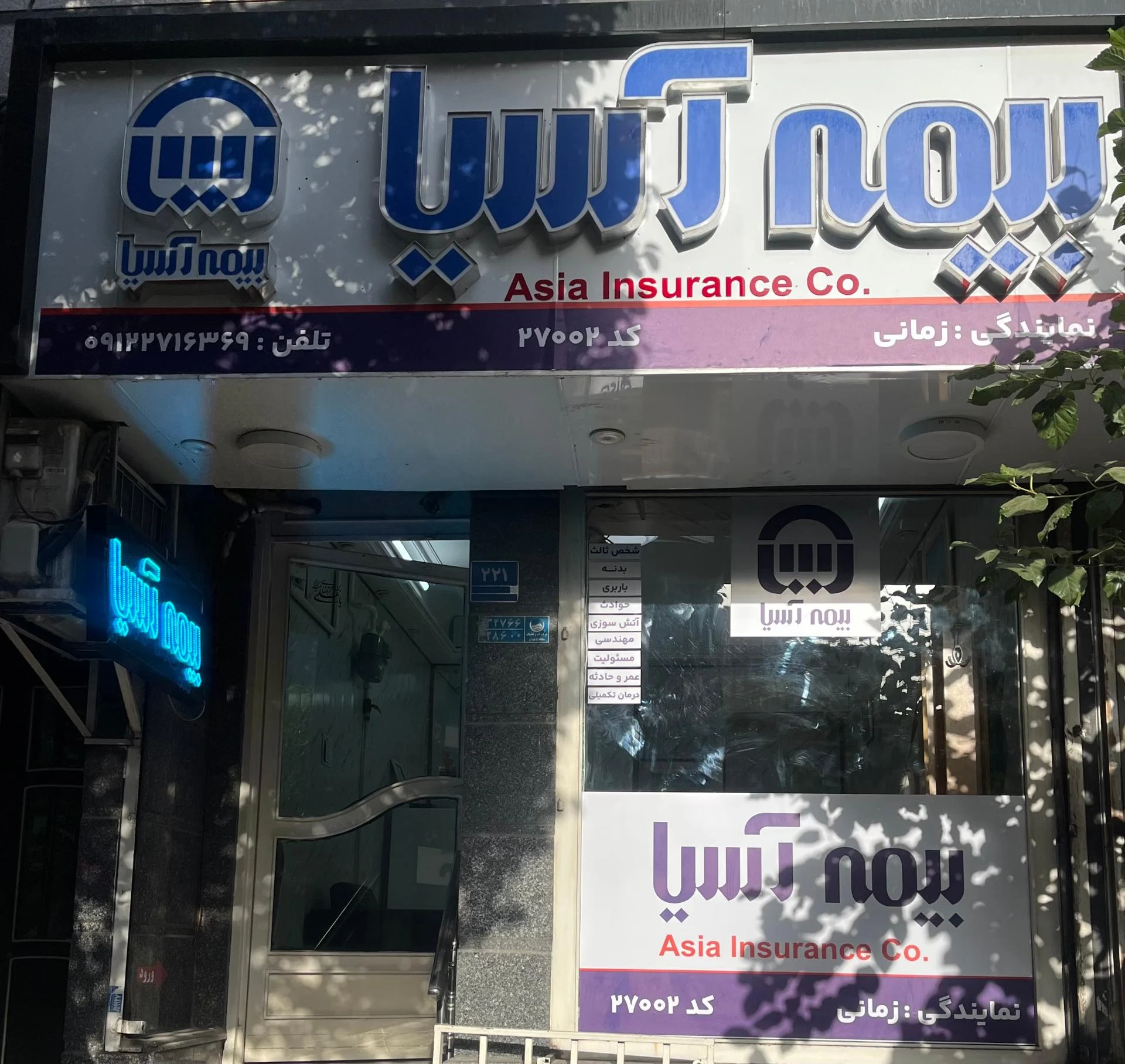 بیمه ایران نمایندگی کیانی - بیمه در تهران