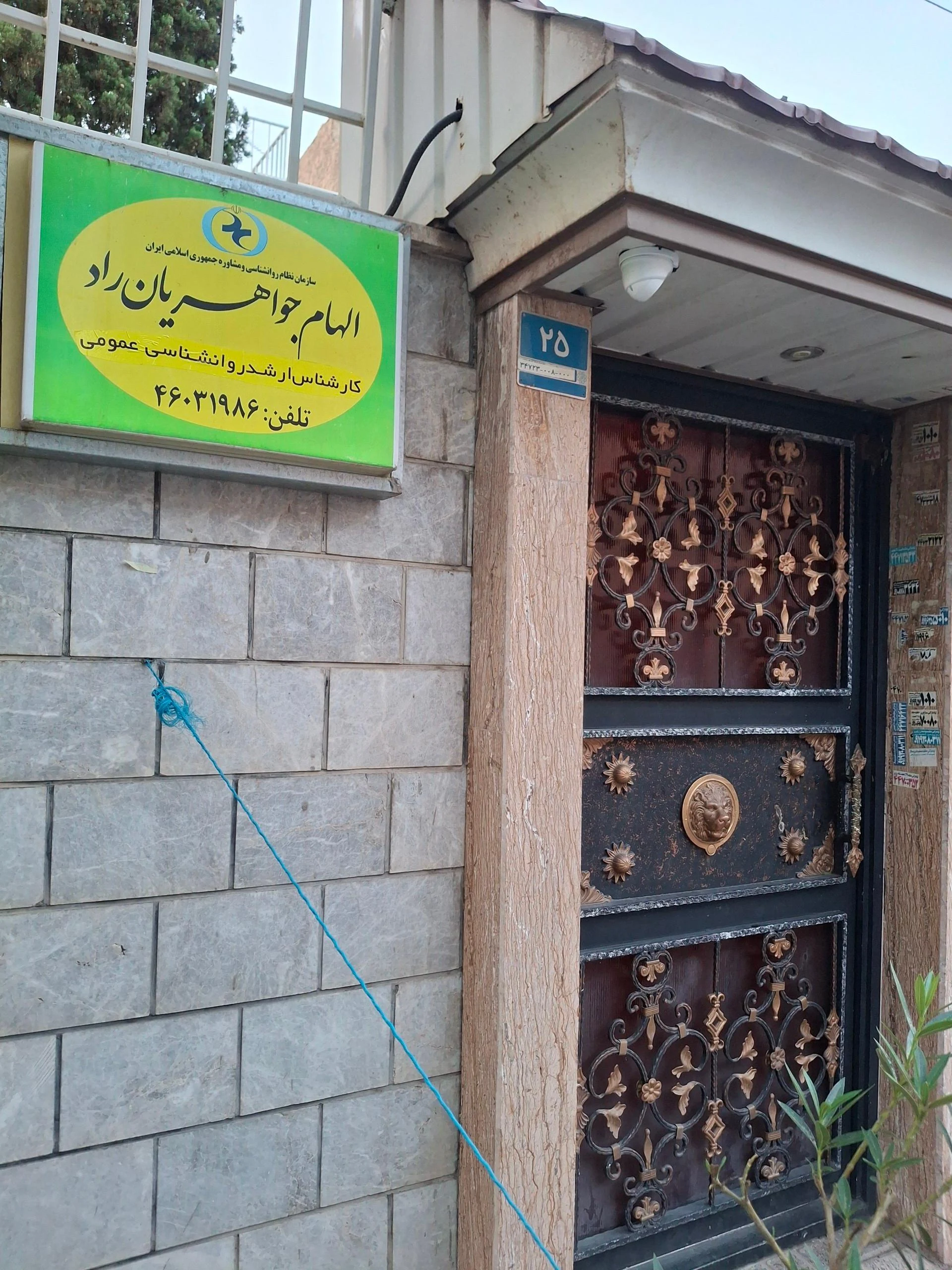 دکتر فاطمه خیرالدین متخصص زنان، زایمان و نازایی