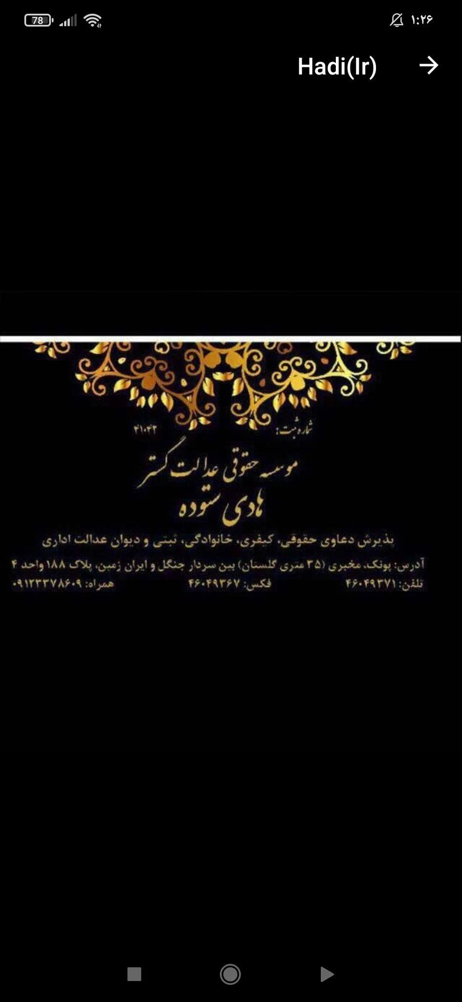 موسسه حقوقی دکترهادی ستوده - دفتر وکالت در تهران