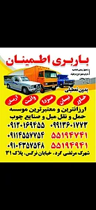 باربری اطمینان