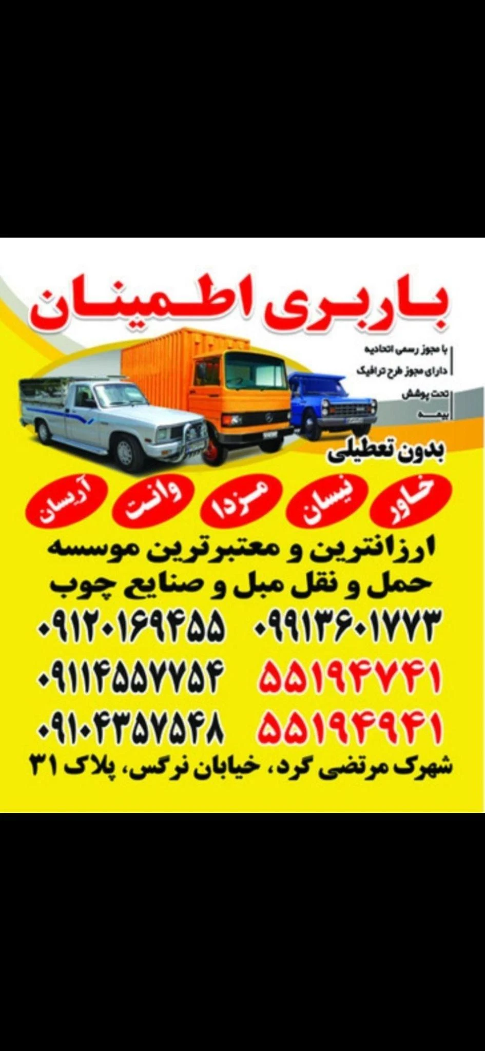باربری اطمینان
