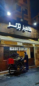 برگری خامیز برگر