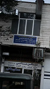 موسسه حقوقی داوری ودارالوکاله همراز امین